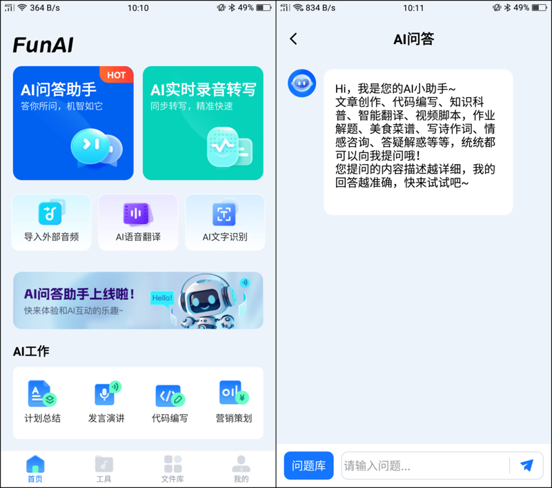 AI在线答疑:教育行业的革新者